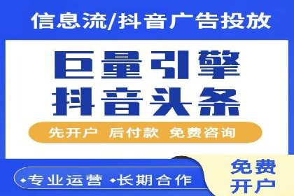 如何在百度信息流成功开户？